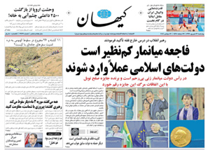 روزنامه کیهان، شماره 21721
