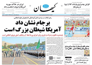روزنامه کیهان، شماره 21725