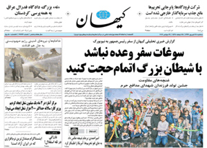 روزنامه کیهان، شماره 21726