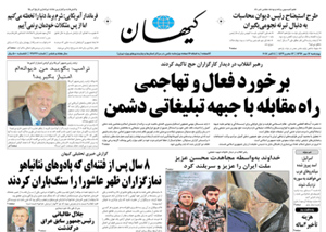 روزنامه کیهان، شماره 21737
