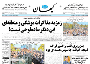 روزنامه کیهان، شماره 21749