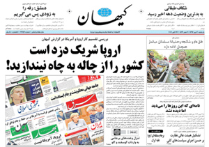 روزنامه کیهان، شماره 21752