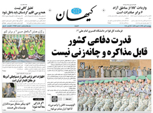 روزنامه کیهان، شماره 21756