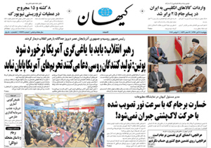 روزنامه کیهان، شماره 21762