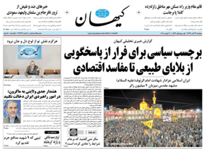 روزنامه کیهان، شماره 21773