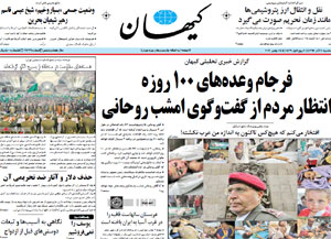 روزنامه کیهان، شماره 21779