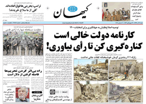 روزنامه کیهان، شماره 21782