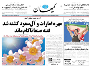 روزنامه کیهان، شماره 21785