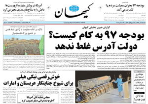 روزنامه کیهان، شماره 21793