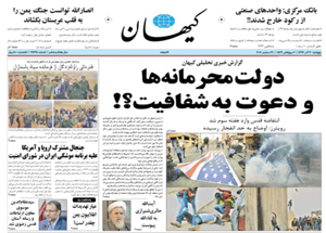 روزنامه کیهان، شماره 21798