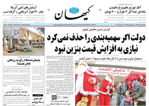 روزنامه کیهان، شماره 21802