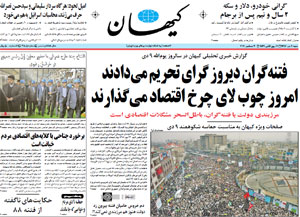 روزنامه کیهان، شماره 21805