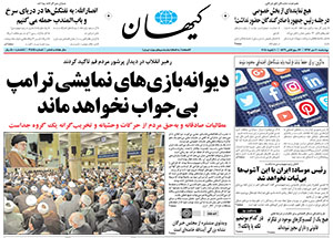 روزنامه کیهان، شماره 21815