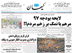 روزنامه کیهان، شماره 21816