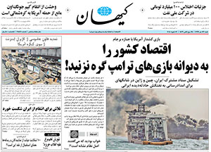 روزنامه کیهان، شماره 21817