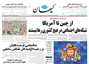 روزنامه کیهان، شماره 21820