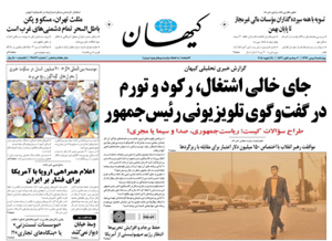 روزنامه کیهان، شماره 21827
