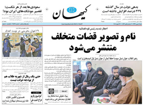 روزنامه کیهان، شماره 21829