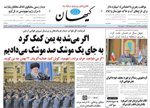 روزنامه کیهان، شماره 21841