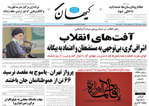 روزنامه کیهان، شماره 21848