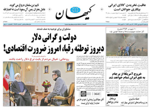 روزنامه کیهان، شماره 21876