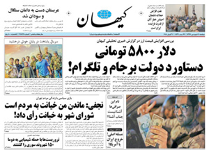 روزنامه کیهان، شماره 21877