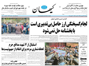 روزنامه کیهان، شماره 21879