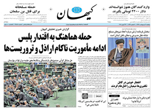 روزنامه کیهان، شماره 21888