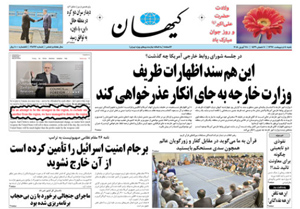 روزنامه کیهان، شماره 21892