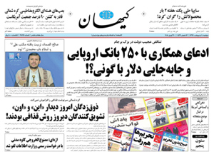 روزنامه کیهان، شماره 21894