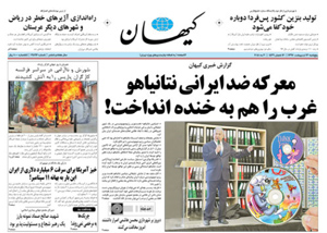 روزنامه کیهان، شماره 21896