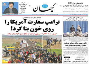 روزنامه کیهان، شماره 21906