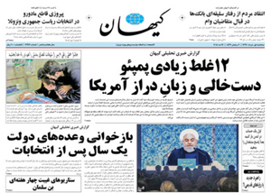 روزنامه کیهان، شماره 21912