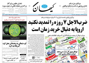 روزنامه کیهان، شماره 21915