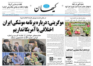 روزنامه کیهان، شماره 21919