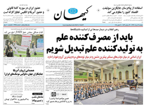 روزنامه کیهان، شماره 21925