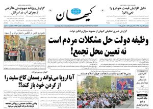 روزنامه کیهان، شماره 21926