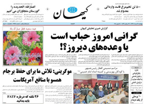 روزنامه کیهان، شماره 21928