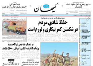 روزنامه کیهان، شماره 21930