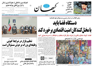 روزنامه کیهان، شماره 21939