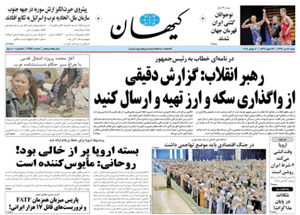 روزنامه کیهان، شماره 21946
