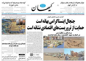 روزنامه کیهان، شماره 21949