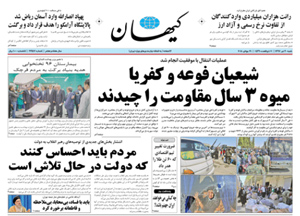 روزنامه کیهان، شماره 21957