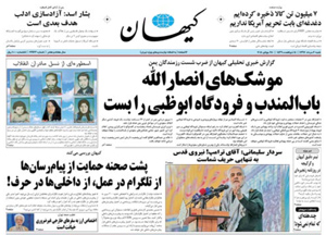 روزنامه کیهان، شماره 21963