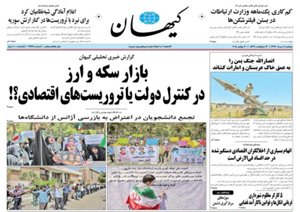 روزنامه کیهان، شماره 21965