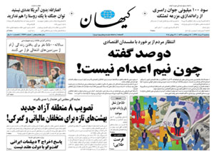 روزنامه کیهان، شماره 21966