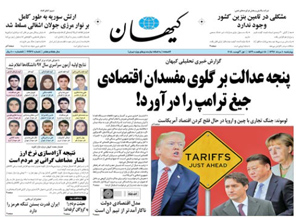 روزنامه کیهان، شماره 21967