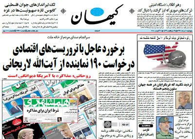 روزنامه کیهان، شماره 21968