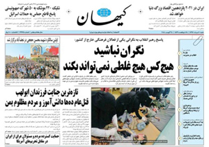 روزنامه کیهان، شماره 21975