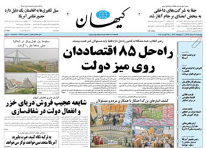 روزنامه کیهان، شماره 21979
